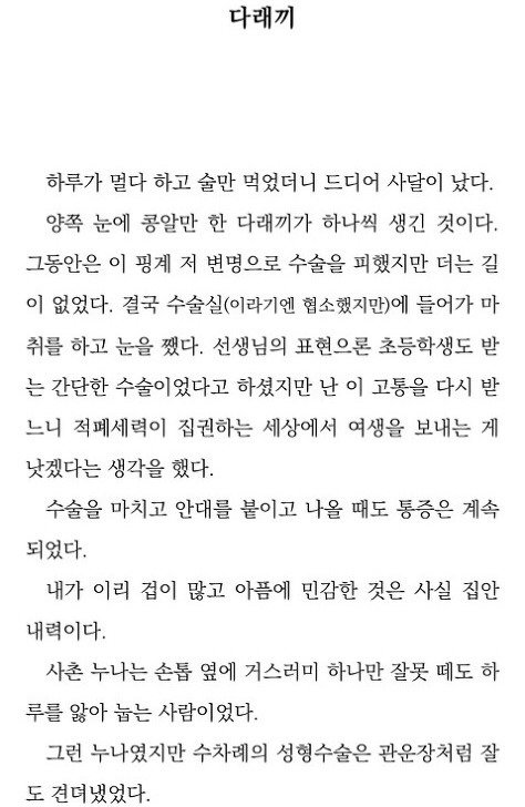 유병재가 다래끼수술 후에 한 생각 | 인스티즈