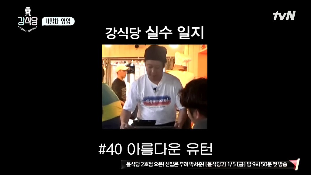 강식당 실수일지 | 인스티즈