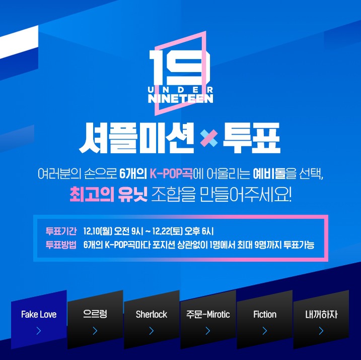 어차피 망한거 망한걸로 소문 내볼 생각인 것 같은 mbc 언더나인틴 미션곡 리스트 | 인스티즈