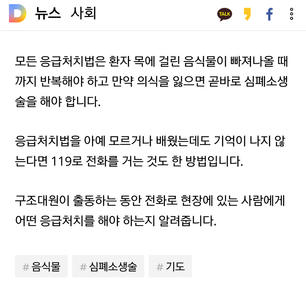 아이 목에 걸린 사탕 빼낸 주부 | 인스티즈
