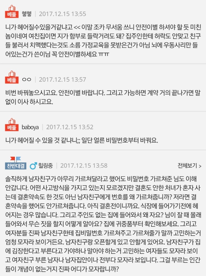퇴근했더니 내 자취방에서 지멋대로 자고있는 남자친구 누가잘못한건가요? | 인스티즈