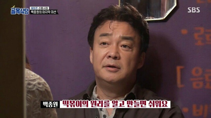 골목식당 9천원짜리 떡볶이의 위엄 | 인스티즈