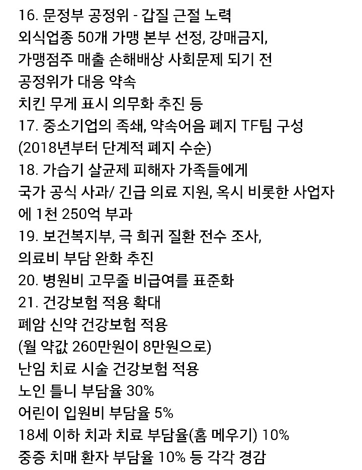 문재인대통령님께서 8개월 동안 하신일 - 추가 수정 | 인스티즈