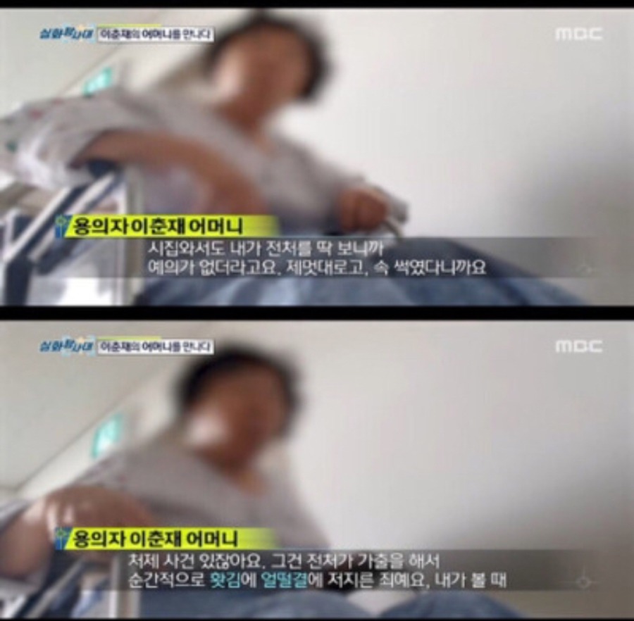 화성 연쇄살인사건 용의자 이춘재 모친의 발언 | 인스티즈