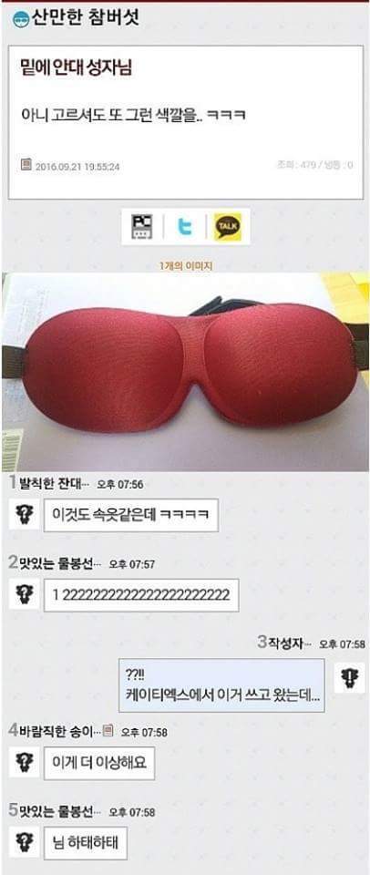 다이소에서 산 수면안대 | 인스티즈