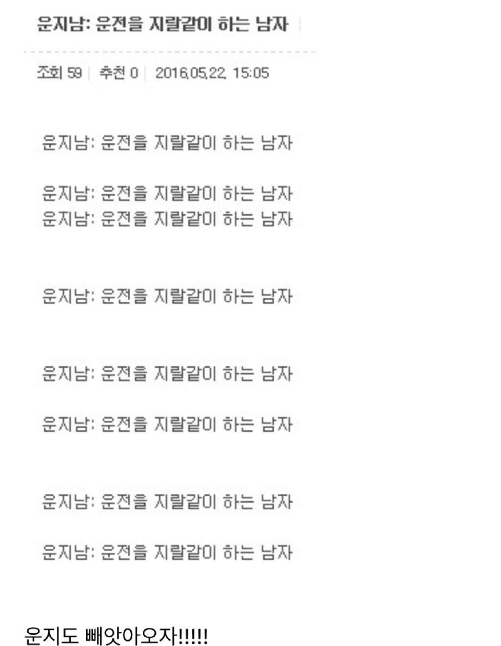 일베에서 쓰는 운지라는 단어 빼앗아 오자며 운지남이라는 단어 쓰는 여시.jpg | 인스티즈