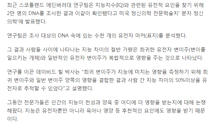 "성적이 쉽게 안 오르는 이유..IQ 절반은 유전자 탓" | 인스티즈