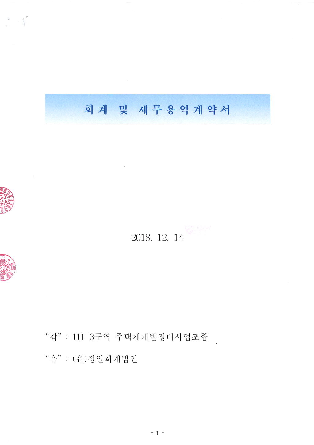 정일회계법인 이미지
