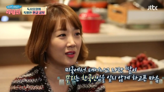 [이방인] 서민정 부부가 딸에게 한국어를 열심히 가르치는 이유.jpg | 인스티즈