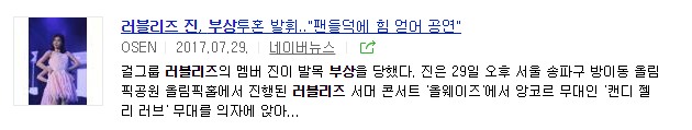 멤버의 반절이 발목부상 당한 경험있는 러블리즈.jpg | 인스티즈