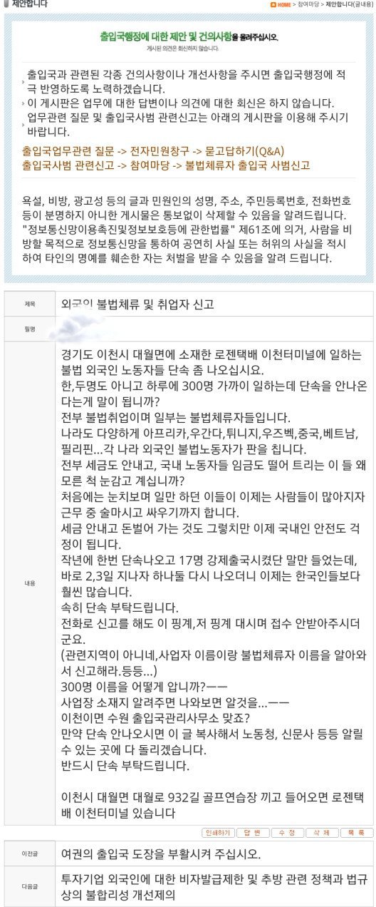 외국인 불법체류 신고 레전드.JPG | 인스티즈