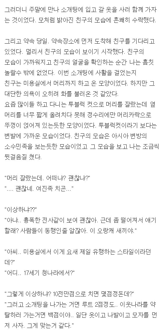 수지닮은여자와 소개팅한다던 친구 | 인스티즈