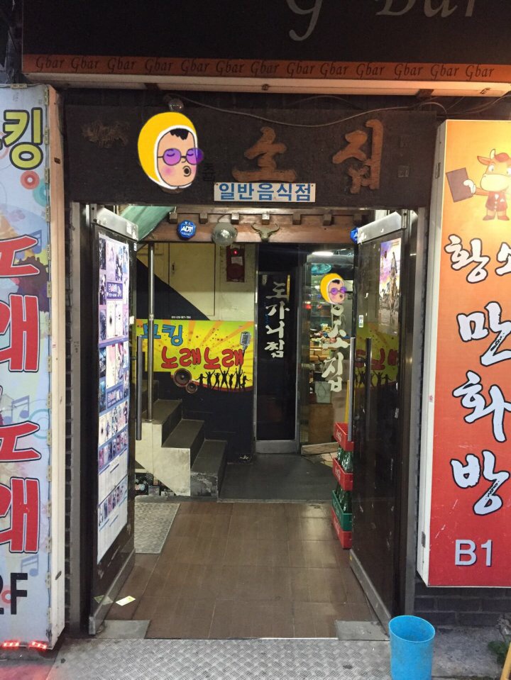 서울. 충무로. *소집(since1975) | 인스티즈