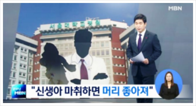 손가락 접합수술 과정에서 신생아 마취하면 머리 좋아질수잇다며 (뒤늦게 사과) | 인스티즈