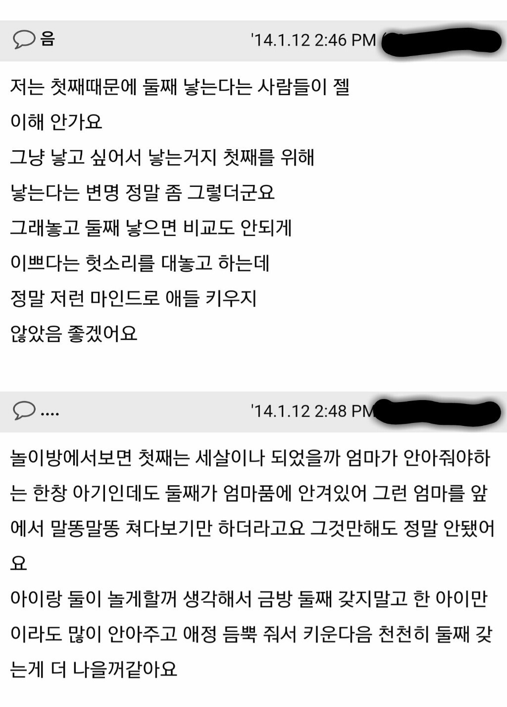 제발 첫째에게 잘해주세요 (차별받는 일부 첫째들..) | 인스티즈