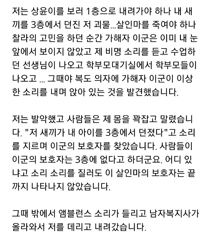 엄마 눈 앞에서...아기를 3층 밖으로 던져 버렸습니다... | 인스티즈