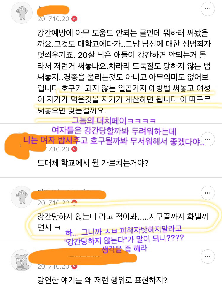 강간을 예방하는 7가지 방법(성균관대자보) | 인스티즈