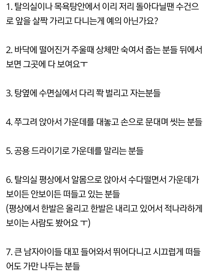 목욕탕에서 몸 좀 가리세요....jpg | 인스티즈