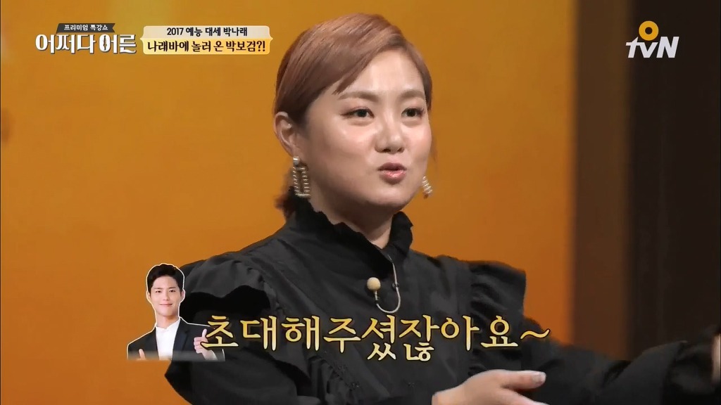 박보검네 회사로 공문 보낼거라는 박나래.jpg | 인스티즈