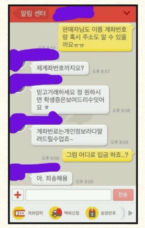 중고나라 레전드 사건2 jpg | 인스티즈