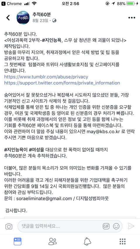 지인능욕에 내 얼굴 있을까봐 못 보겠어 ＞ 꼭 찾아봐야하는 이유 | 인스티즈