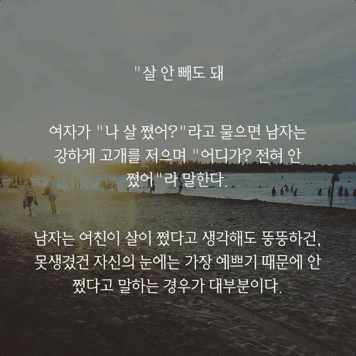 연애 초반 남자가 자주하는 거짓말 8가지 | 인스티즈