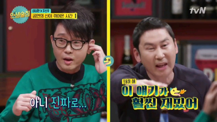 [인생술집] 이승환이 연애를 못하는 이유 | 인스티즈