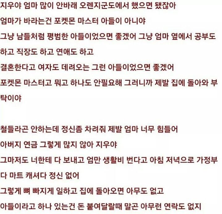 지우야 잘지내니 엄마다 | 인스티즈