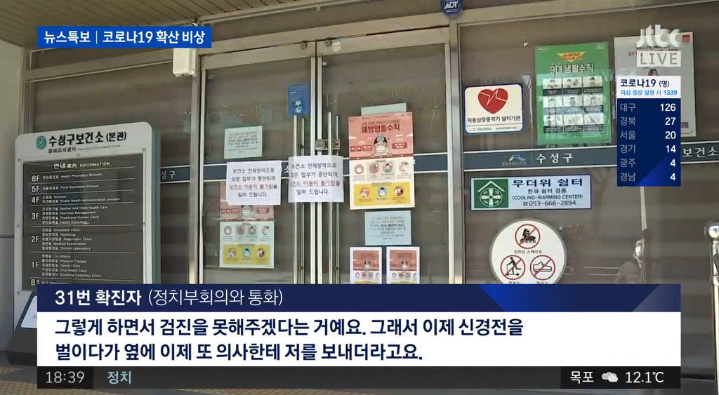 31번 확진자 JTBC 인터뷰.jpg | 인스티즈