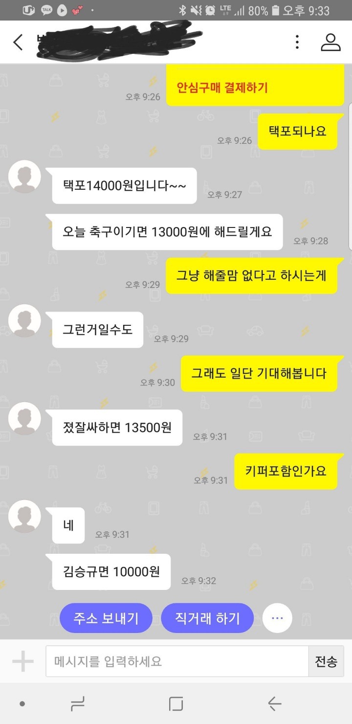멕시코전 전&후 중고나라.jpg | 인스티즈