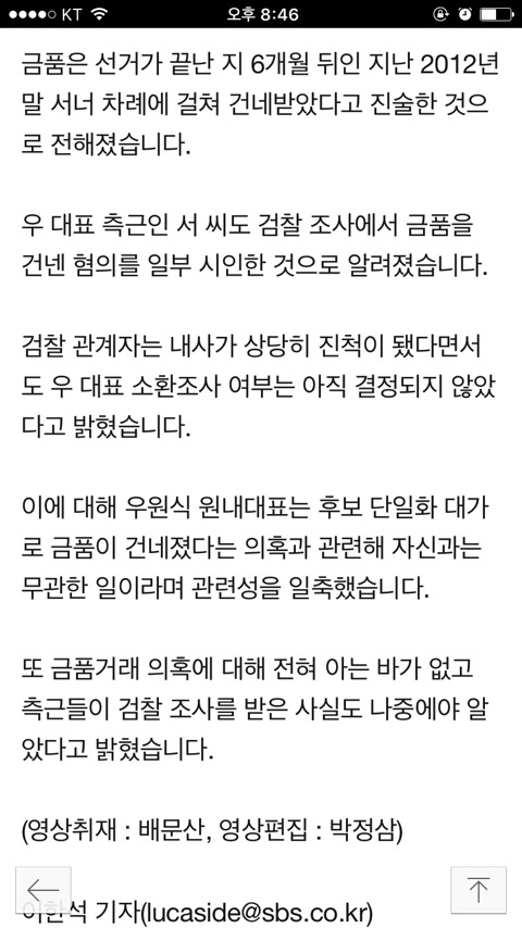 우원식원내대표 비리혐의 기사 전문 | 인스티즈