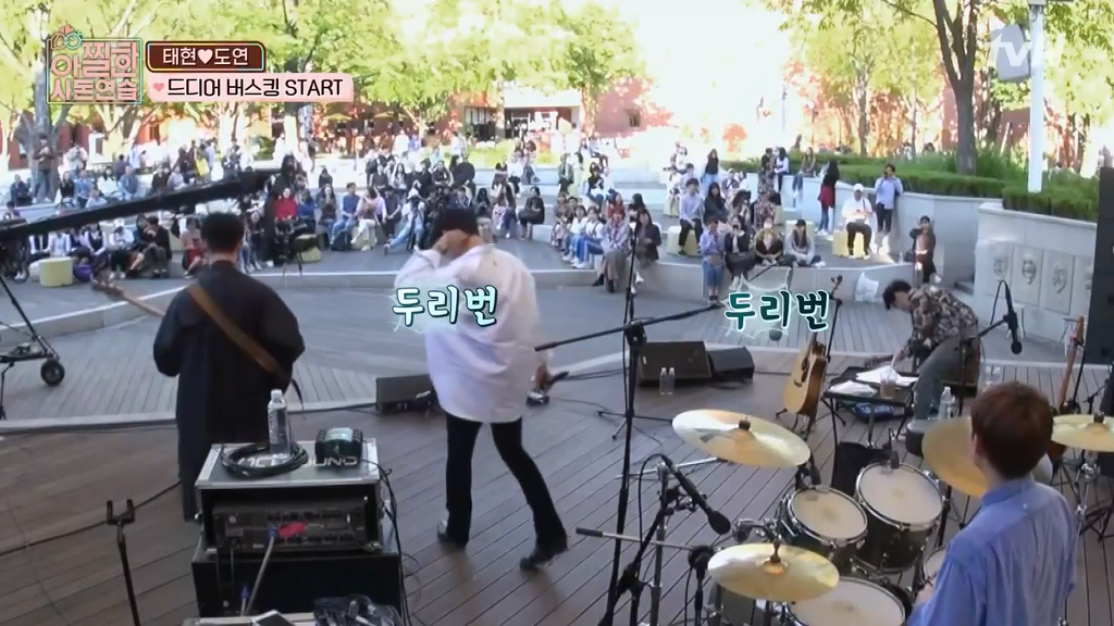 [아찔한사돈연습] 대학로에서 버스킹 하는 장도연과 남태현 | 인스티즈
