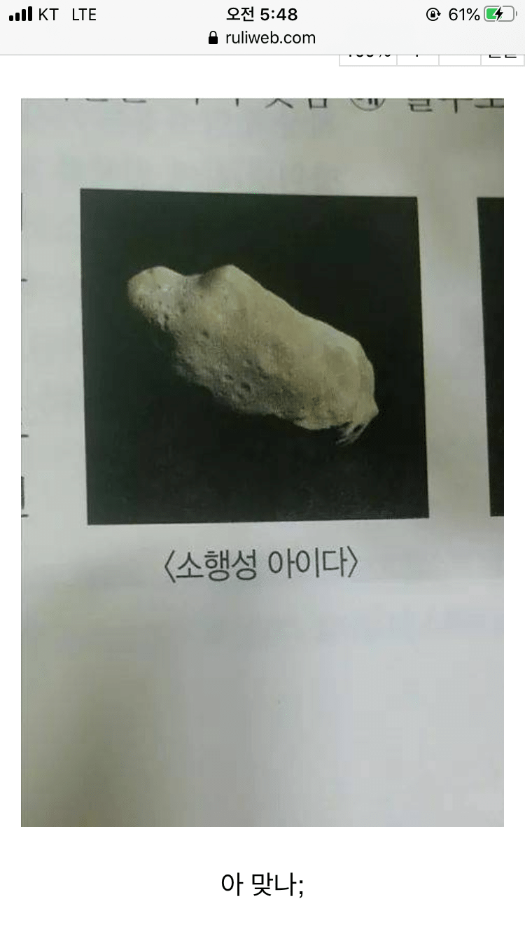 마! 니 소행성 아이가! | 인스티즈