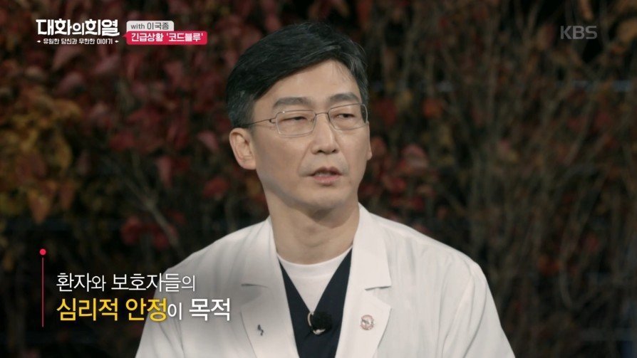 방송 녹화 중 코드 블루 때문에 녹화 중단한 이국종 교수 | 인스티즈
