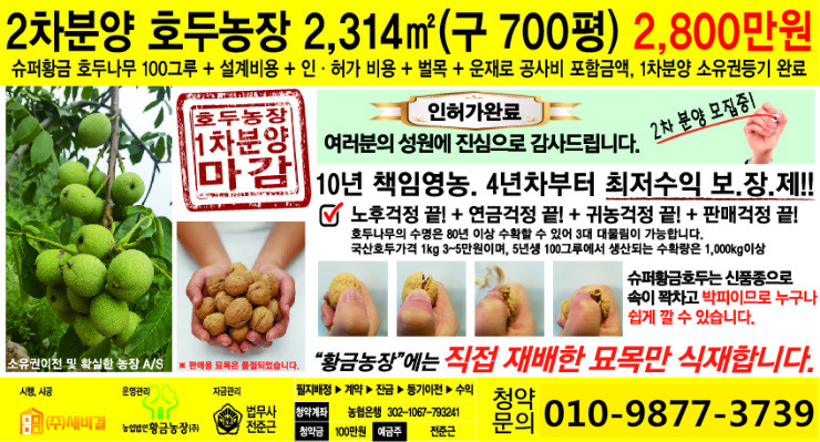 호두나무슈퍼 이미지