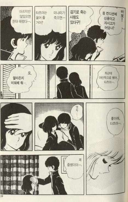 응답하라 1994 의 오마주 아다치 미츠루 만화 설정.jpg | 인스티즈