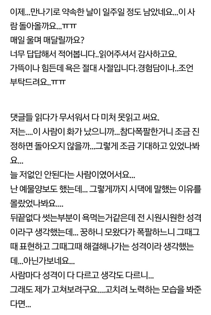 파혼통보...돌이키고싶어요 | 인스티즈