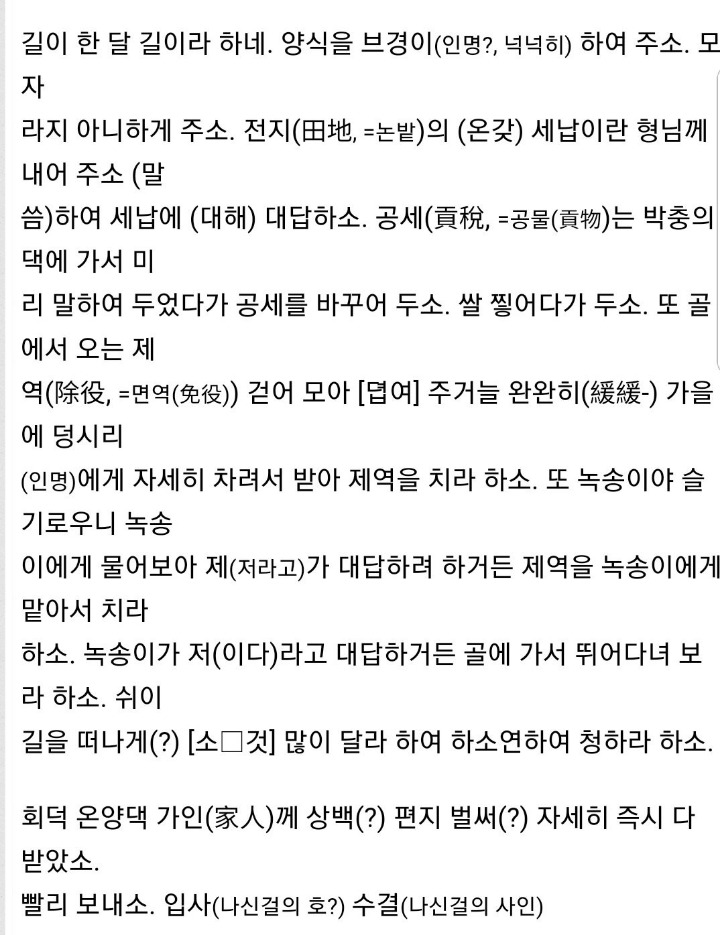 조선 군인이 아내에게 보낸 편지.jpg | 인스티즈