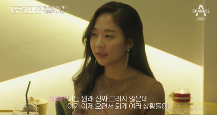 [하트시그널2] 이렇게 까지 하는 자기가 초라하게 느껴졌다는 오영주.jpg | 인스티즈