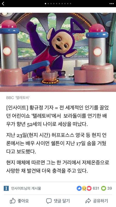 보라돌이 사망... | 인스티즈