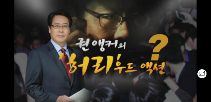 MBC앵커가 받았다는 신체적 충격.JPG | 인스티즈