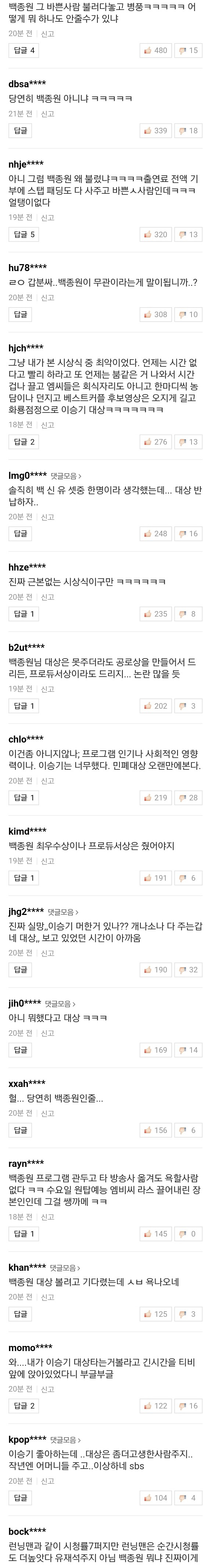 이승기 대상에 폭발한 네이버 댓글.jpg | 인스티즈