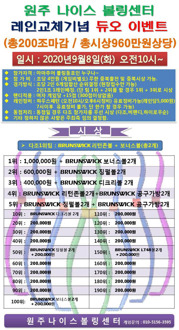 원주나이스볼링센터 이미지