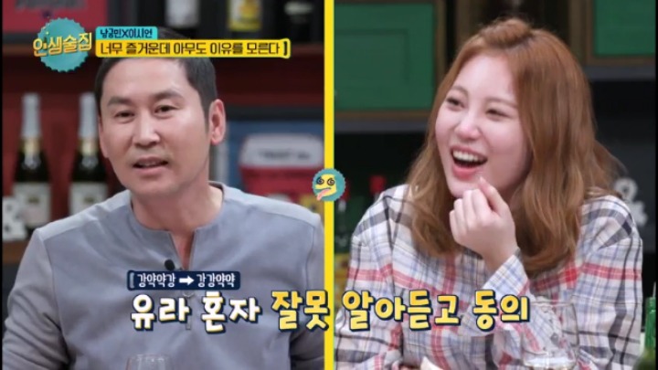 인생술집 이시언말을 잘못 알아 들었던 유라 | 인스티즈