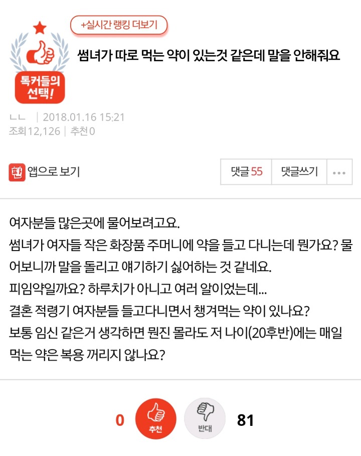 썸녀가 따로 먹는 약이 있는것 같은데 말을 안해줘요 | 인스티즈