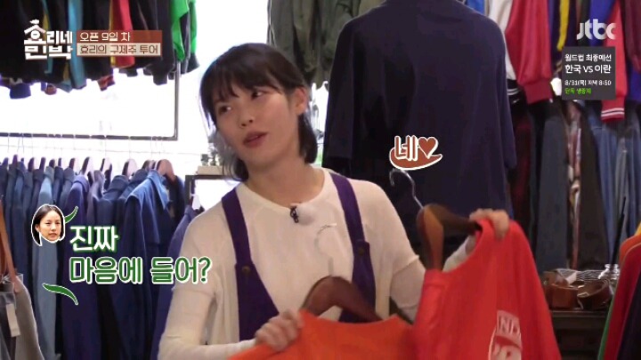 [효리네민박] 패션 철학 확고한 아이유 | 인스티즈