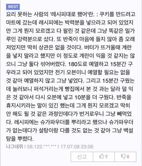 레시피대로 했는데 맛이 없는 이유 | 인스티즈
