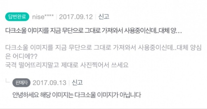 다크소울 이미지 표절한 회사의 대응 수준 | 인스티즈