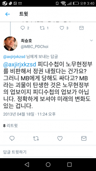 MB라는 괴물이 탄생한것은 노무현정부의 업보라는 최승호pd | 인스티즈