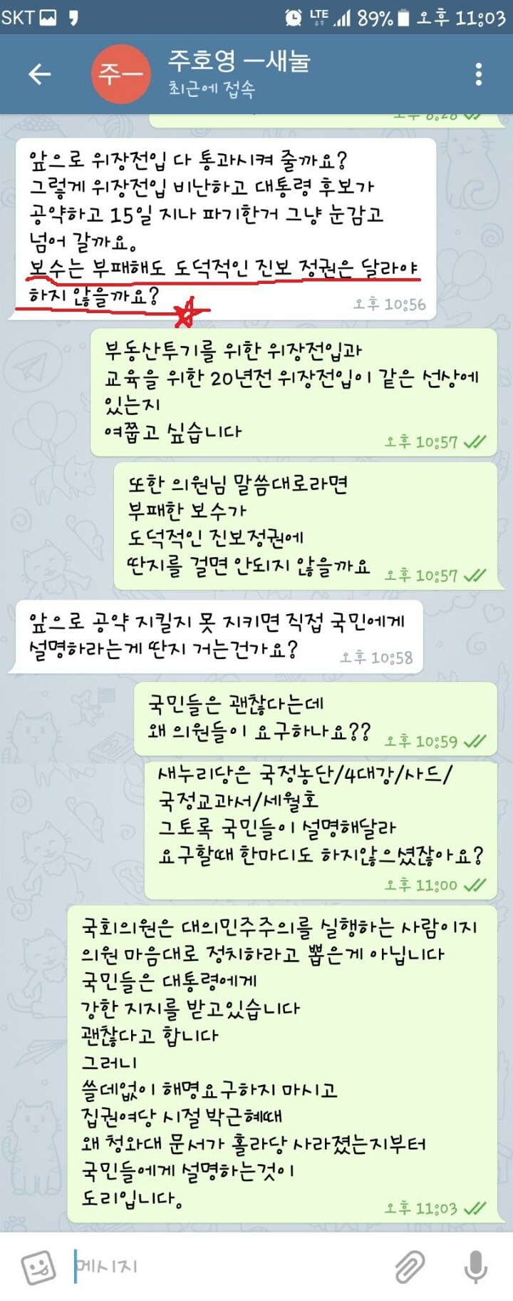 보수는 부패해도돼?? | 인스티즈